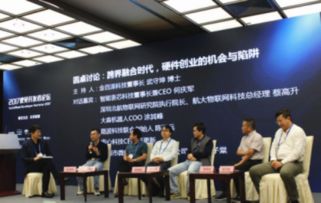 2016硬見開發(fā)者論壇 為創(chuàng)新者破解產(chǎn)品化技術(shù)難題，引領(lǐng)技術(shù)服務(wù)新篇章